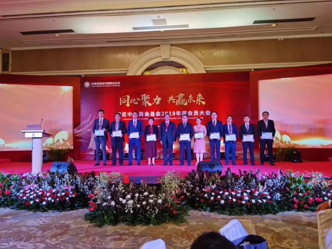 印尼中国商会总会2019年度会员大会颁奖现场