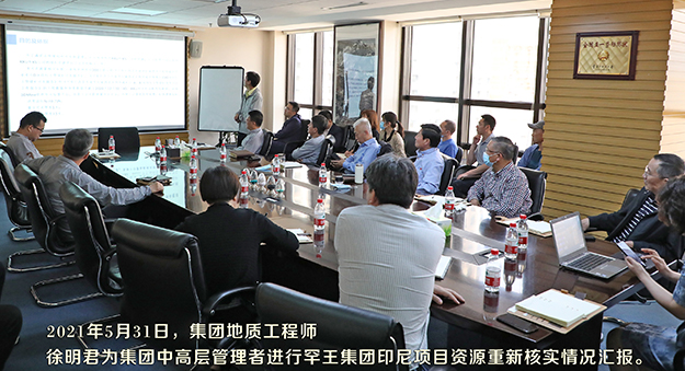 罕王集团印尼项目资源专题培训现场